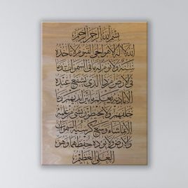 Ayatul Kursi – Plywood