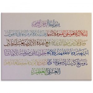 Ayatul Kursi 18x24 Colourful Words [www.artland.ca]