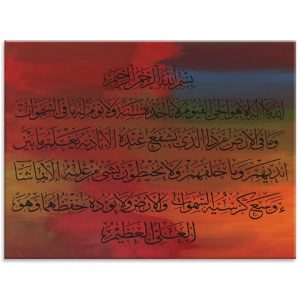 Ayatul Kursi 18x24 Colourful [www.artland.ca]