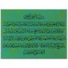 Ayatul Kursi 18x24 Green [www.artland.ca]