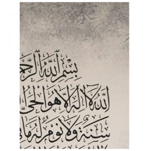 Ayatul Kursi Closeup [www.artland.ca]