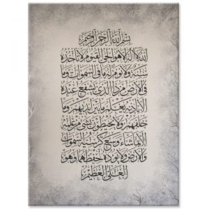 Ayatul Kursi [www.artland.ca]