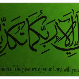 Islamic Verse of Surah Rahman