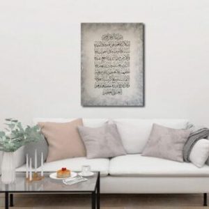 Ayat ul Kursi | Islamic art | Islamic painting | islamic decor | modern art | abstarct islamic art |