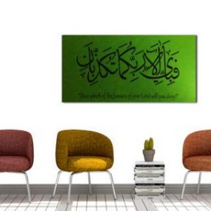 Islamic Verse of Surah Rahman | Islamic Art | Islamic arabic Art | Names of Allah Canvas | Islamic Wall Art