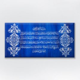 Ayatul Kursi 24″ x 36″