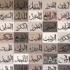 Names of Allah Canvas Print, 99 Names of Allah, Islamic Wall Art, Surah Decor, Islamic Gifts, Way of Paradise, Gift for Muslims - Image 3