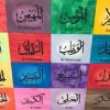 Names of Allah Canvas Print, 99 Names of Allah, Islamic Wall Art, Surah Decor, Islamic Gifts, Way of Paradise, Gift for Muslims