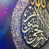 Art Land Ayatul Kursi Round Galaxy