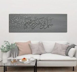 Art Land Salamun qaulan min Rabbin Rahim (Verse of Surah Yasin)